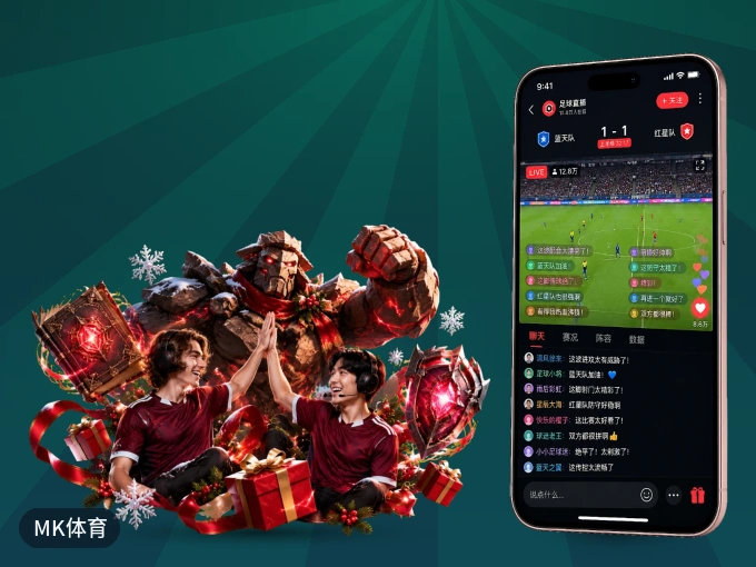 MK体育 APP，随时掌握比赛进程